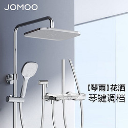 JOMOO 九牧 琴雨钢琴按键花洒卫浴淋浴器花洒套卫生间淋雨浴室明装