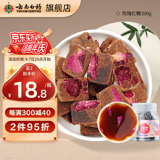 云南白药 玫瑰红糖 200g