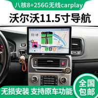 路仕航沃尔沃S60L v60 xc60 S80 XC70 XC90S40中控显示大屏导航仪一体机 11.6寸安卓大屏导航 八核4G版(2+32G)+倒车影像