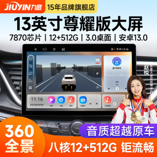九音车机中控改装汽车载智慧大屏幕导航倒车影像一体机显示仪360全景 Pro Max（12+256G）13寸主机 幽光倒车影像+AR记录仪+安装