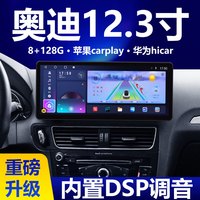 帅领航奥迪Q5/A4L/A5/S5/Q7/A3/Q3车载中控显示大屏导航仪一体机360全景 八核4G版本2+32G+Hicar+Carplay 标配+倒车影像