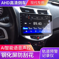 超特力瑞纳奕悦纳朗动悦动改装中控车机大屏原车导航倒车影像一体机 大屏主机 16G原车