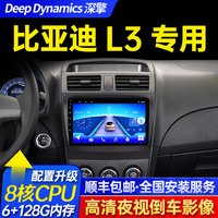 适用于比亚迪L3导航一体机中控屏显示屏倒车影像中控大屏360全景安卓智能车机 8核(3+32G)中控屏+包安装 中控屏+倒车摄像头