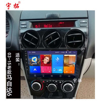 宇拓适用04050607080910111213141516老款马自达6中控大屏导航一体机 WIFI版1G运存16G内存 标配+倒车影像+记录仪