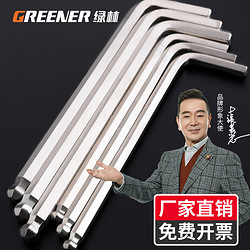 GREENER 绿林 单支内六角扳手