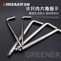 GREENER 绿林 5mm内六角扳手