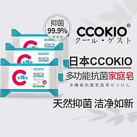 CCOKIO/酷优客 CCOKIO 日本CCOKIO进口酷优客孕妇婴幼儿多功能洗衣皂肥皂无荧光剂三块装