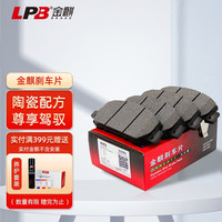 金麒陶瓷刹车片前片适用比亚迪唐DM EV600腾势X凯迪拉克CTS-V PD1405