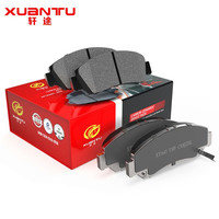 轩途刹车片陶瓷前后片套装适用于长安CS35/CS55/CS75/逸动/睿骋/锐程/逸动/欧尚A800/A600/x7/科尚/科赛/凯程