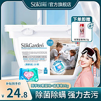 Suk Garden 蔬果园 SukGarden） 三合一除螨去污留香洗衣凝珠 洗衣神器