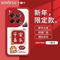 Smorss 适用一加12手机壳 1+12保护套 全包镜头龙年彩绘新年款超薄小羊皮男女款硅胶防摔软壳 万柿兴龙 一加12