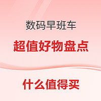 数码早班车：数码好物盘点：手机、电脑、配件一网打尽！