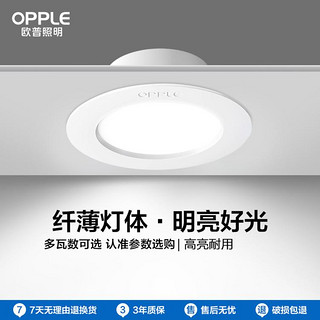 OPPLE 欧普照明 欧普led筒灯4w6w嵌入式天花灯客厅吊顶孔灯桶灯8公分家用