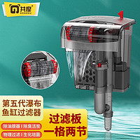 共度（Gong Du）鱼缸过滤器三合一瀑布壁挂式除油膜鱼缸水循环泵养鱼增氧过滤设备 5W适用30-50cm鱼缸