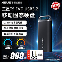 ASUS 华硕 三星T5EVO移动固态硬盘2/4/8T USB3.2电脑手机平板两用外置PSSD