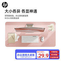 HP 惠普 MP231鼠标垫超大号PU皮革防水办公游戏桌桃桃奶盖小号 鼠标垫