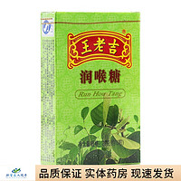王老吉 润喉糖 纸盒 28g/盒（约10粒） 一盒装