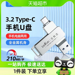 88VIP：LanKxin 兰科芯 type-c双接口U盘手机电脑两用64g/128G手机相册备份神器