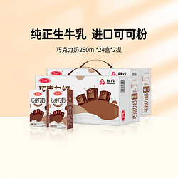 SANYUAN 三元 巧克力牛奶250ml*24盒*2提牛奶学生营养早餐奶