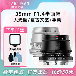 TTArtisan 铭匠光学 35mm f1.4镜头适用富士尼康Z30佳能R50索尼ZVE10松下微单