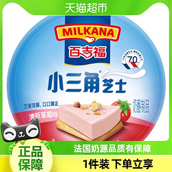 MILKANA 百吉福 三角奶酪草莓味140g奶油奶酪