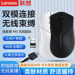 Lenovo 联想 拯救者M5无线电竞游戏吃鸡鼠标笔记本电脑台式机商务办公家用