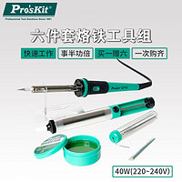Pro'sKit 宝工 PK-916G电烙铁套装6件套 焊接维修工具组套(吸锡器六件套)