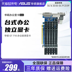 ASUS 华硕 旗舰店GT710家用办公独显2G显存半高刀卡显卡亮机卡