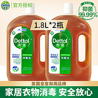 百亿补贴：Dettol 滴露 消毒液1.8L*2瓶衣物除螨宠物地板洗衣除菌消毒水家用大桶装