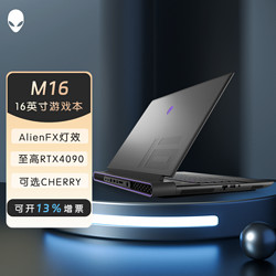 DELL 戴尔 Alienware/外星人M16 R1 16英寸高端游戏本i9-13900HX 4090 官翻