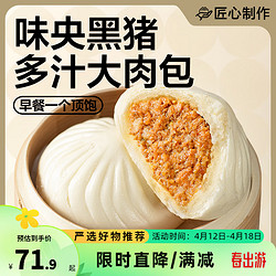 YANXUAN 网易严选 黑猪多汁鲜肉包 原味480g*4