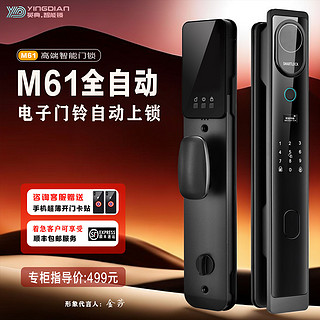 M59 全自动指纹锁