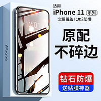 韩仙子 适用苹果11钢化膜iphone11promax手机膜11Pro全屏11pormas防窥膜
