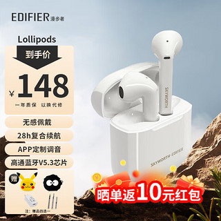 EDIFIER 漫步者 LolliPods 真无线蓝牙耳机 半入耳式耳机 适用苹果华为安卓小米oppovivo手机 白色