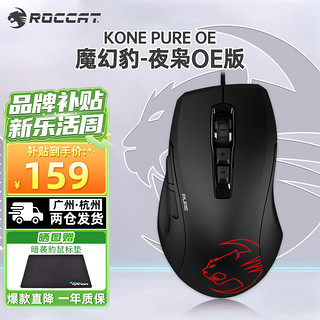 ROCCAT 冰豹 德国ROCCAT魔幻豹kone夜枭有线RGB鼠标