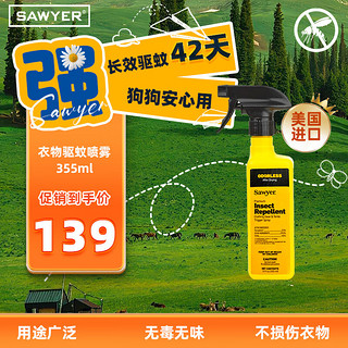 SAWYER 索耶美国衣物驱蚊防虫驱蜱虫户外野营防蚊虫喷雾355ml/12oz