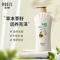 obeis 欧贝斯 洗发水草本茶籽去屑柔顺洗发露1kg（清爽净屑 养护头皮）