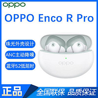 百亿补贴：OPPO Enco R Pro 真无线降噪蓝牙耳机