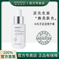 innisfree 悦诗风吟 白牡丹淡斑精华露白光瓶精华液淡化色斑暗沉提亮白