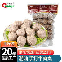 千年记 潮汕牛肉丸250g/袋