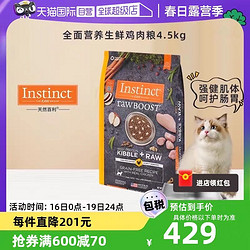 Instinct 百利 生鲜鸡猫粮  4.5kg