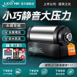 LEO 利欧 水泵永磁增压水泵自动家用增压泵智能静音太阳能不锈钢加压泵