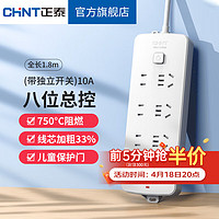 CHNT 正泰 插座排插接线板斜五孔插座有线插座 8位总控1.8米  (1244)