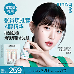 innisfree 悦诗风吟 a白瓶视黄醇精华液 30ml+15ml