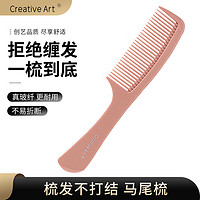 Creative art 理发梳子女男士造型梳宽齿梳家用塑料美发梳直发梳