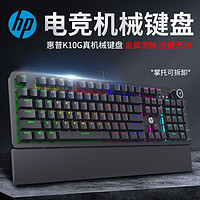 百亿补贴：HP 惠普 K10G 104键 有线机械键盘