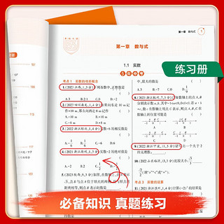 曲一线 5年中考3年模拟 中考数学 用书 全国版 2024版中考总复习 五三