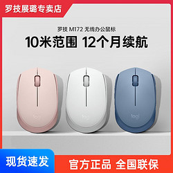 logitech 罗技 M172无线商务办公鼠标USB时尚便携女生粉小巧笔记本电脑