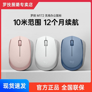 logitech 罗技 M172无线商务办公鼠标USB时尚便携女生粉小巧笔记本电脑