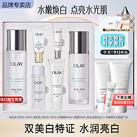 OLAY 玉兰油 小白瓶水乳护肤品套装女美白烟酰胺化妆品全套抗糖减黄气生日礼物